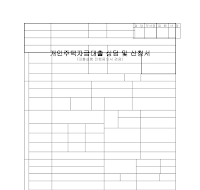 개인주택자금대출신청서 개인주택자금대출신청서